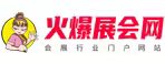火爆展会网